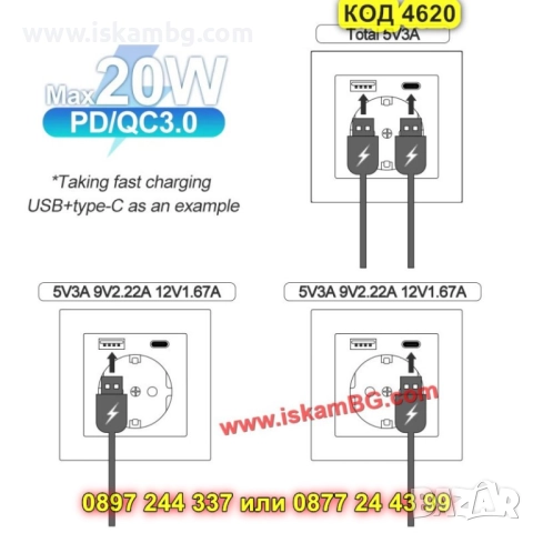 Единичен контакт с бързо зареждане 20W, USB-A & Type-C  - КОД 4620, снимка 3 - Ключове, контакти, щепсели - 52062934
