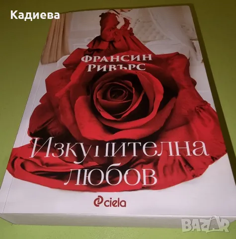 Различни книги - отлично състояние , снимка 13 - Художествена литература - 48481929