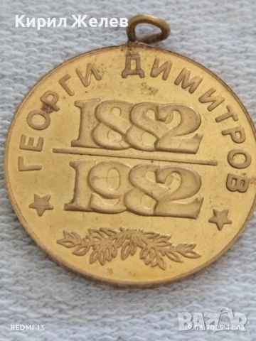 Стар медал ГЕОРГИ ДИМИТРОВ от соца за КОЛЕКЦИЯ ДЕКОРАЦИЯ 49462, снимка 4 - Антикварни и старинни предмети - 50721746