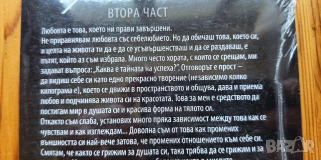 Радостта от храненето 2: Бърз наръчник за здравословен живот, снимка 2 - Енциклопедии, справочници - 51009166