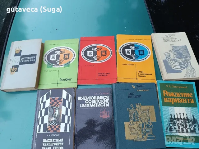 шахматни книги( шахматна литература), снимка 9 - Специализирана литература - 46864340