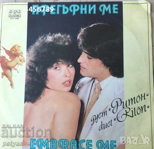 ДУЕТ РИТОН - ПРЕГЪРНИ МЕ ГОЛЯМА ПЛОЧА БАЛКАНТОН - ВТА 10986-