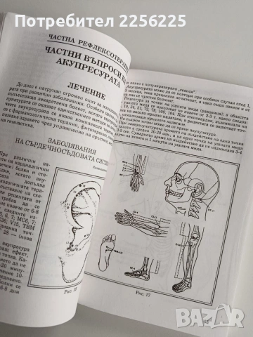 Ключът на дълголетието, снимка 9 - Специализирана литература - 53208711