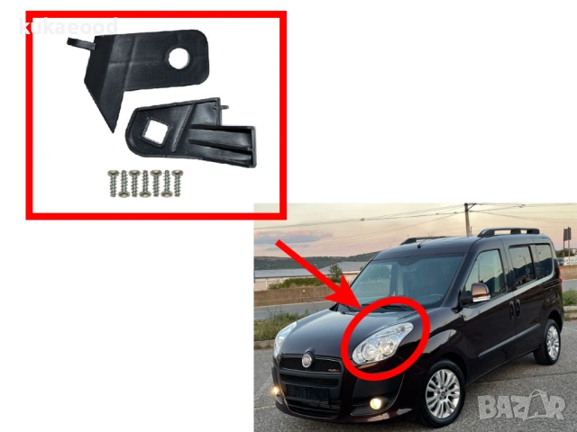 Комплект щипки за захващане на фар Fiat Doblo MK2 Pre-Face, снимка 3 - Части - 54191027
