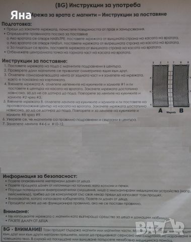 Магнитна мрежа за врата с магнити - комарник против комари, размер 100х200, снимка 5 - Други - 45574081