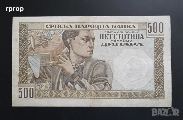 Сърбия. 
500 динара.
 1941 година., снимка 2 - Нумизматика и бонистика - 47966587