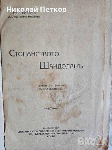 Стари книги, снимка 3 - Антикварни и старинни предмети - 51379542