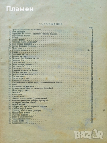 Учебник по бродерия за 4-ти, 5-ти, 6-ти и 7-ми клас на Девическите промишлени гимназии и училища, снимка 8 - Учебници, учебни тетрадки - 51592356