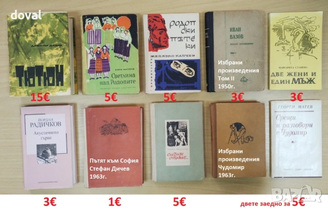 Българска класика, снимка 2 - Художествена литература - 53246097