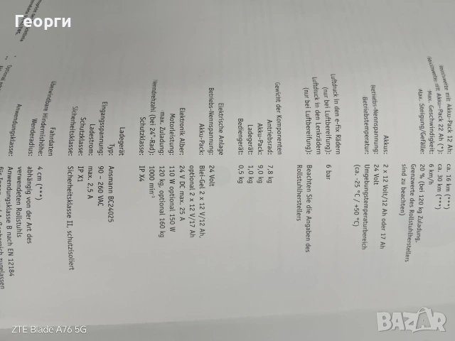 Инвалидна количка "Електрическа", снимка 12 - Други - 54036725