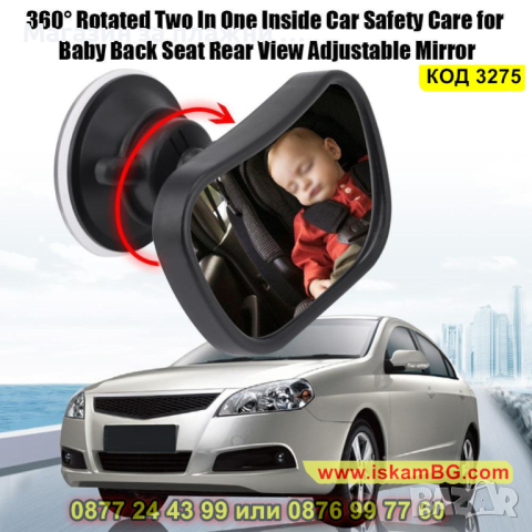 Огледало за лесно наблюдение на бебе в колата - КОД 3275, снимка 3 - Аксесоари и консумативи - 44955586