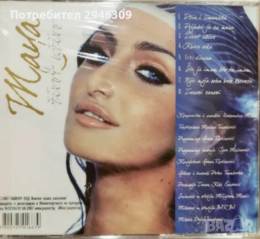 Maya Berovic - Zivot uzivo, снимка 2 - CD дискове - 48716976