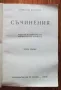 Съчинения, Том 1, Христо Ботев, 1948, снимка 2