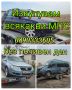 Изкупувам всякакви автомобили, бусове камиони работим в цяла България , снимка 2