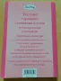 Тестове, правила, съчинения и есета по български език и литература, снимка 2