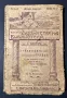 Стара Книга Гранатовата Гривна / А. Куприн 1917 г., снимка 1