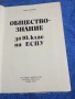 "Обществознание за 10 клас на ЕСПУ", снимка 4