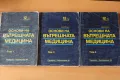 Основи на вътрешната медицина Том 1-3-4 12 Харисън, снимка 1