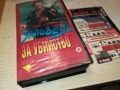 ЗАПОВЕД ЗА УБИЙСТВО-ORIGINAL VHS VIDEO TAPE 2111251806, снимка 6