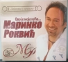 3 X CD Marinko Rokvic - Zapisano u vremenu / DVD Koncert live 2019, снимка 2