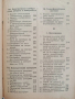 Електротехнически наръчникъ 1941г, снимка 10