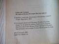 Книга "История на Волжка България - Г.Ахмеров" - 96 стр., снимка 3