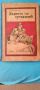 Дървото на приказките,Николай Райнов,1931г, снимка 1