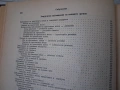 Учебник СПЕЦИАЛНА ХИРУРГИЯ 1956 г., снимка 14