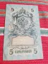 Банкнота 5 рубли 1909, снимка 2