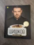 Книга Манчев срещу Шишков , снимка 4