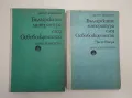 Пътуване към върховете. Портрети, спомени, есета - Константин Константинов, снимка 15