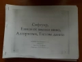 Лекции материал Базово Програмиране ТУ-Варна 1курс КСТ/ИИ/СИТ, снимка 1