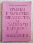 Разпродажба на книги по 1.50 евро за брой., снимка 16