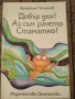 Разпродажба на книги по 2.50 евро за брой., снимка 3