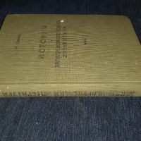  История на западноевропейската литература т.1 от 1939 г. - проф. Фр. Шилер, снимка 3 - Художествена литература - 45565542