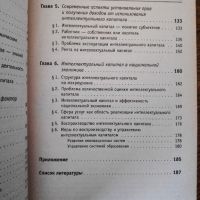 Интелектуален капитал от В. Супрун, на руски език, снимка 5 - Специализирана литература - 45762539