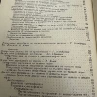 Лекарствена болест-проф.Г.Маждраков,, снимка 5 - Специализирана литература - 45372265