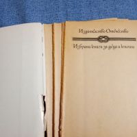 Уолтър Скот - Роб Рой , снимка 7 - Художествена литература - 45269936