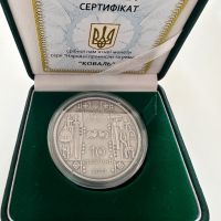 Украйна сребро Коваля, снимка 1 - Нумизматика и бонистика - 45112431