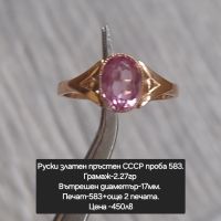 СССР Руски златен пръстен проба 583, снимка 14 - Пръстени - 45483154