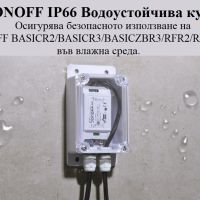 SONOFF IP66 Водоустойчива кутия, снимка 6 - Друга електроника - 45239844