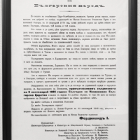 Манифест за Обявяване на Независимостта на България в Рамка Независимост 1908 г., снимка 1 - Други ценни предмети - 45025723