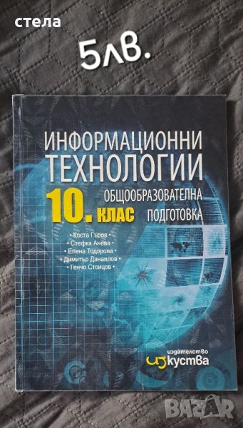 Учебници 10,11, 12 клас, снимка 1