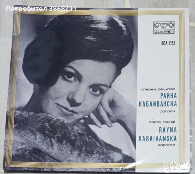 Райна Кабаиванска , снимка 1