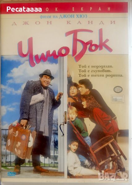 Чичо Бък DVD бг суб, снимка 1