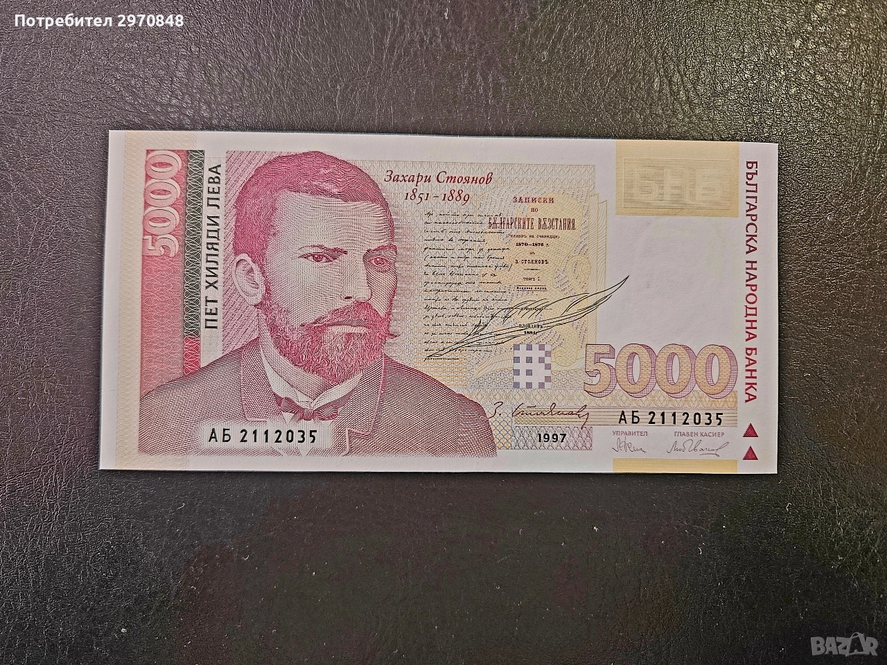 Банкнота 5000 лева 1997 България , снимка 1