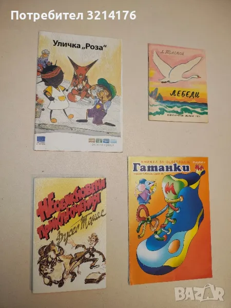 Уличка "Роза" - Беноа Копи, снимка 1