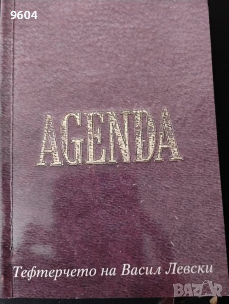 Тефтерчето на Васил Левски , снимка 1