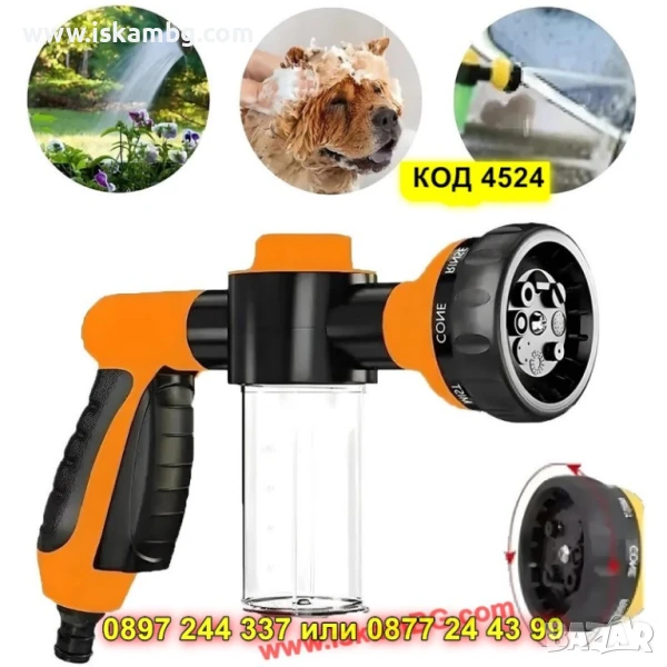 Многофункционален пистолет с резервоар – за градина и автомобил - КОД 4524, снимка 1