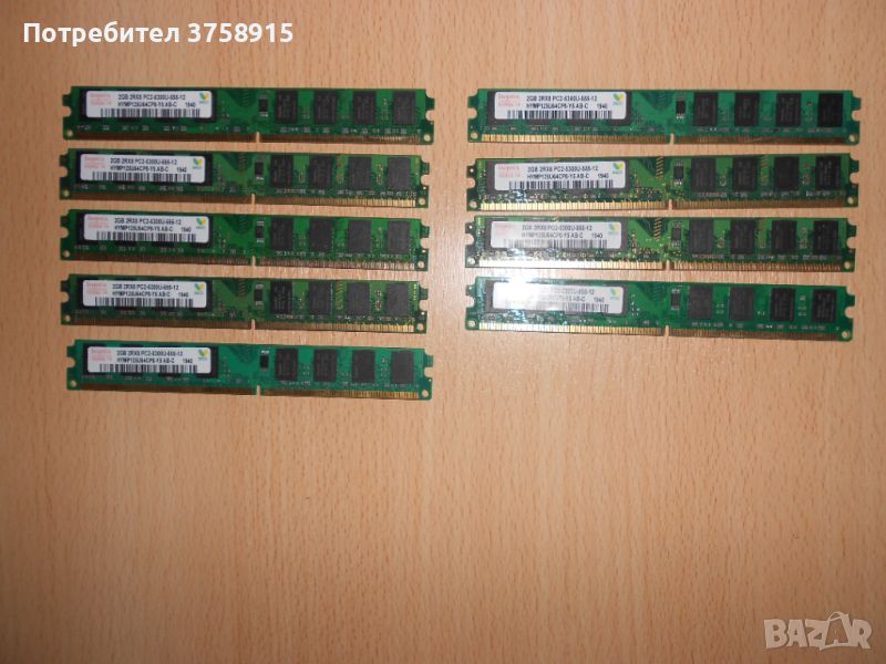 209.Ram DDR2 667 MHz PC2-5300,2GB,hynix. НОВ. Кит 9 Броя, снимка 1